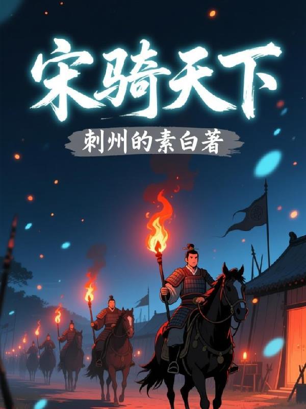我靠尸体称霸末世