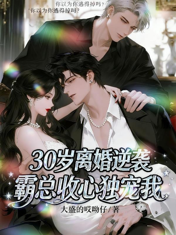 万人迷穿越，被腹黑县长扛回家
