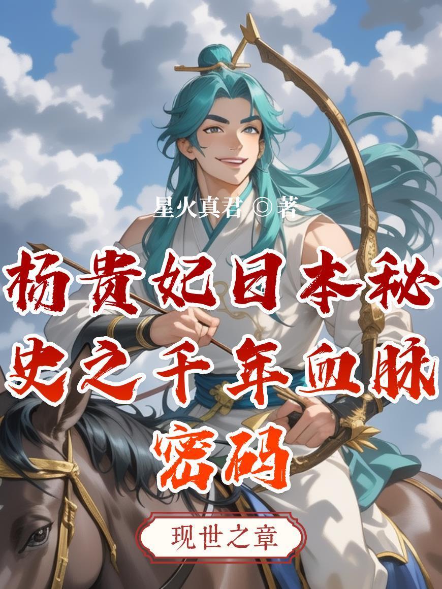和亲公主靠吃瓜为生
