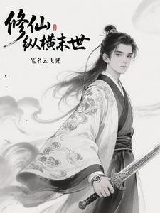 爱上了包养我的老女人