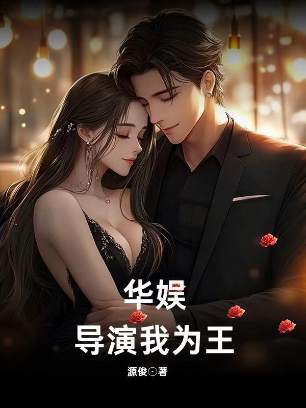 穿越星际妻荣夫贵