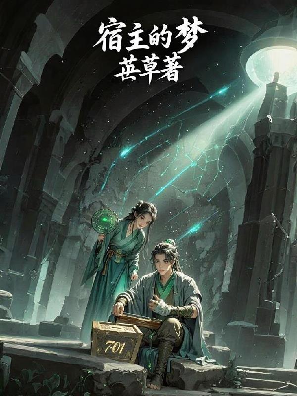 冰河末日:穿梭星际种田求生