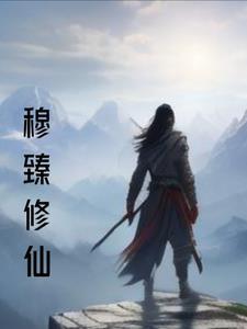 惊！丫鬟揣娃回家，走出康庄大道