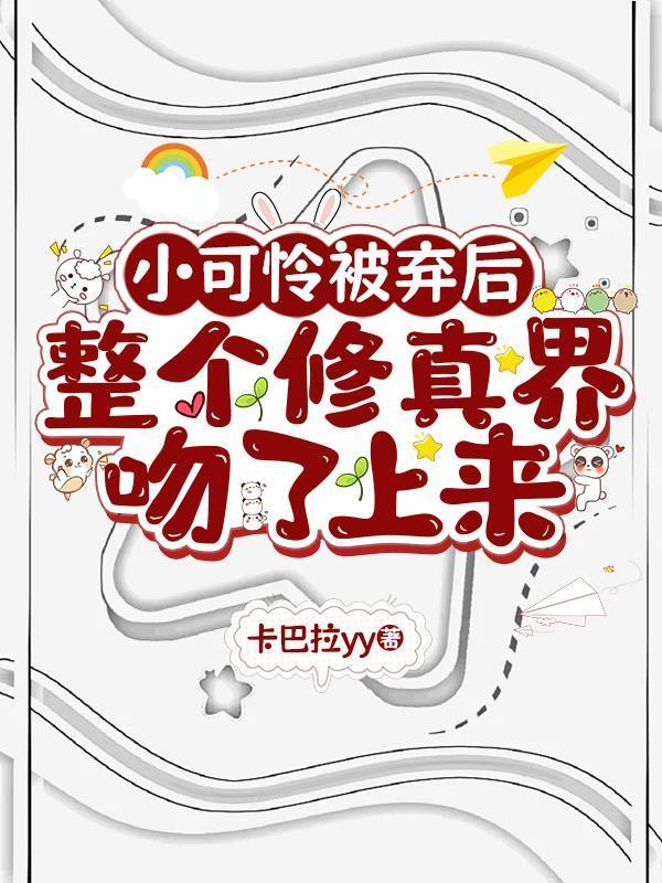 重生直接扇耳光，疯批王妃不装了