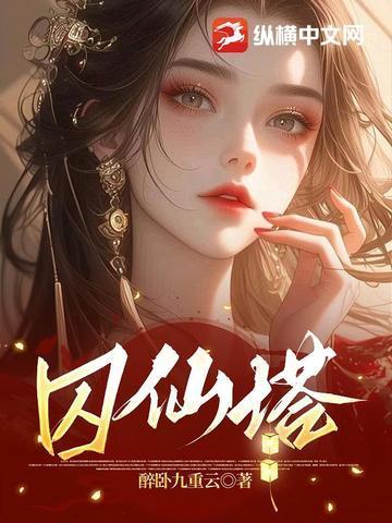 神话复苏：我审判神明