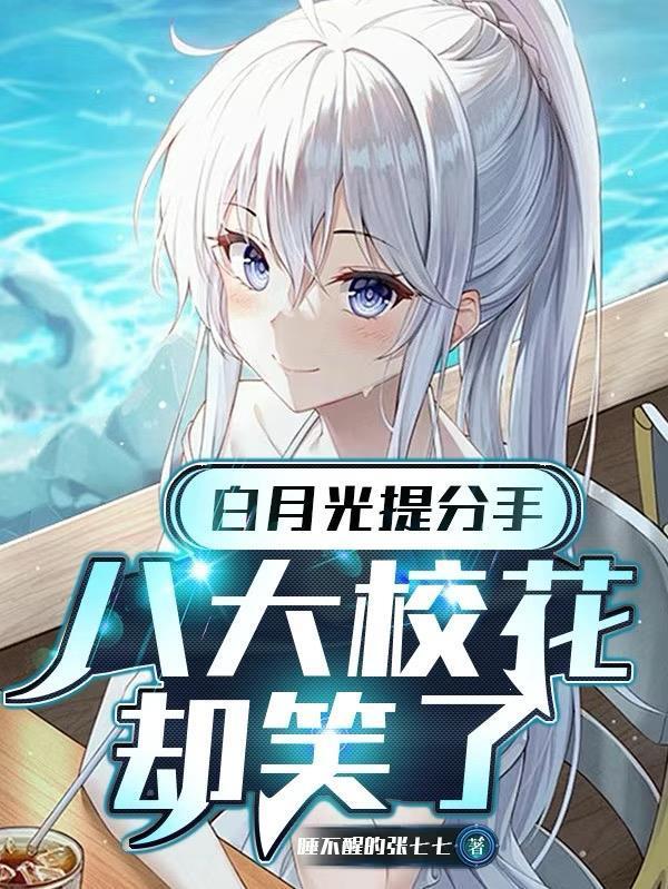 末世御兽,开局薄纱小仙女前妻