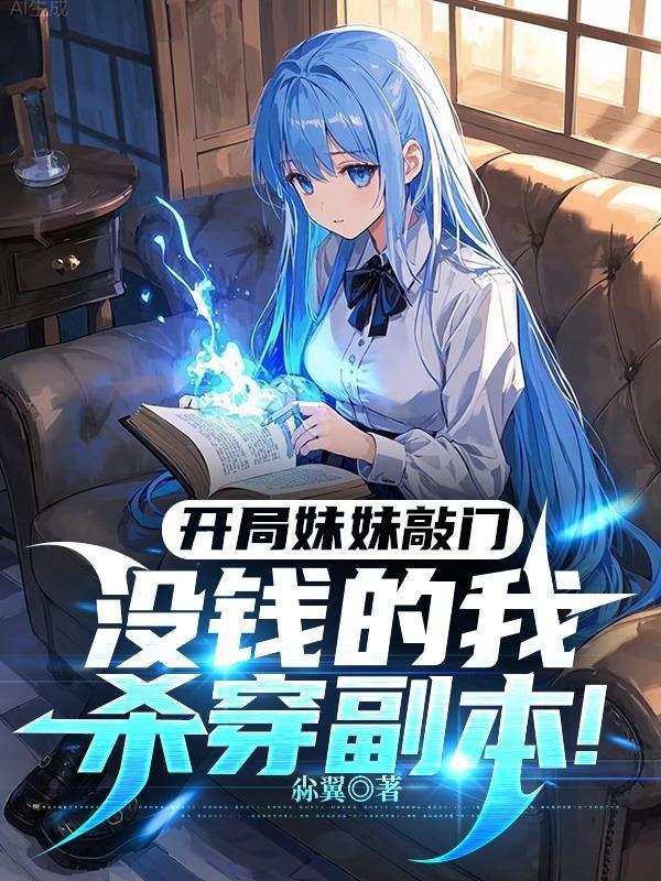 求求了,快回家练琴吧