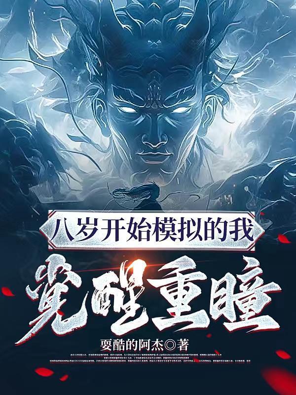 奥特:男鬼爆改白月光后