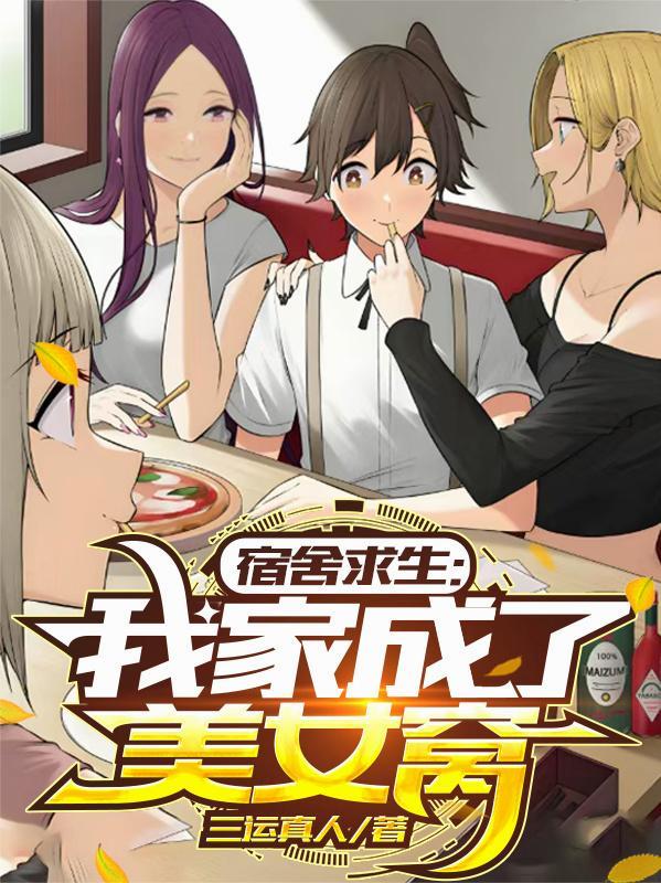 带着满级账号勇闯异世界