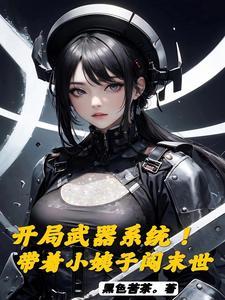 王妃想和离，王爷却是穿越人