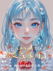 大明:摊牌了,我就是伪君子克星