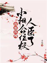因祸得福后,傻丫头挺起来了