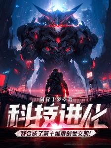洪荒降临全球