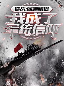 万年轮回：黑暗深渊