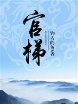 聊斋明末，左道成神