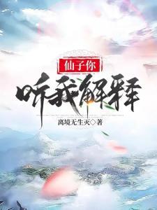 西游:长生真仙