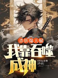 全民领主，我的天赋是SSS级