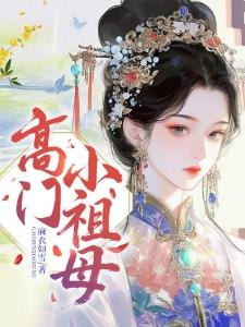 不是乱棍打死吗,权臣表哥这么爱