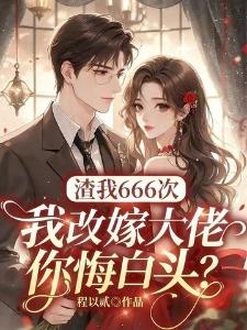道友请再聊一句