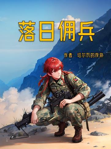 万古神族：从一颗家族树开始