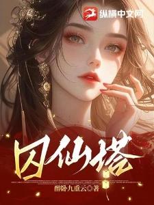 决胜荒野:我和女神的荒岛生活