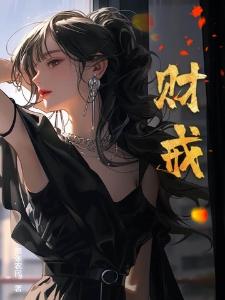 庶女开铺:我靠美食当上商业女王