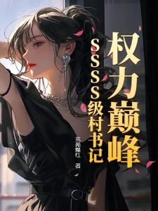 邪巫BOSS只想低调发育