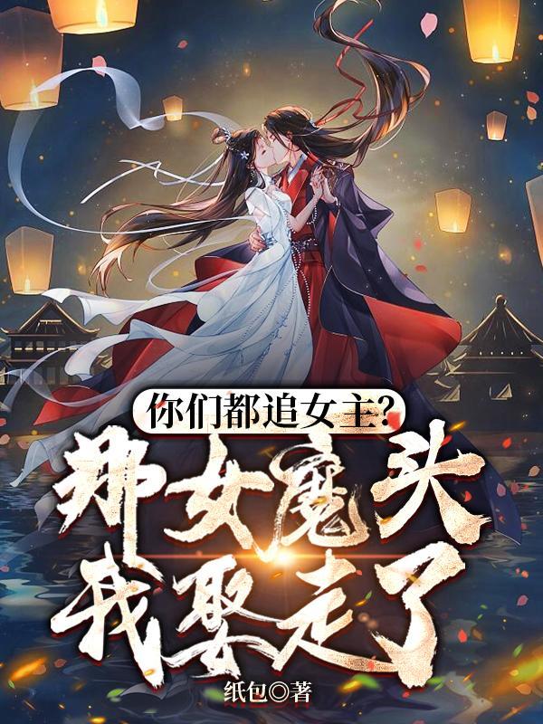 异世求生，过五关