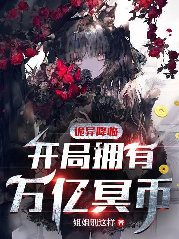 带着基地回大唐