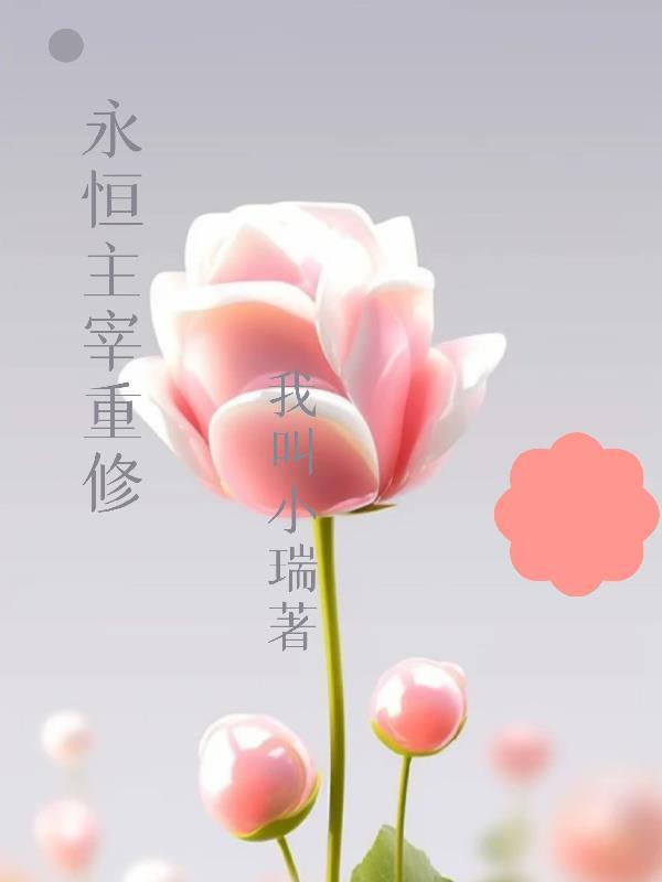 逆袭驸马