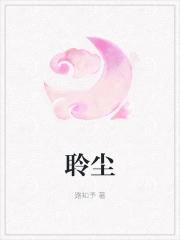 南宋秘卷之青玉案