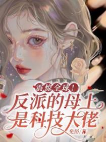 绝宠小狂妃