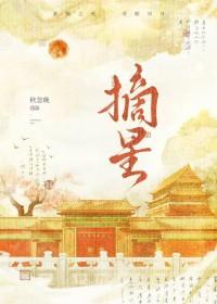 重逢旧友总对她明撩暗钓