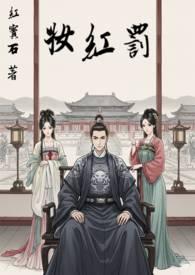王妃难哄，摄政王日日不上朝