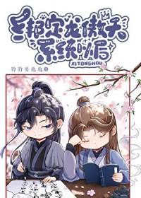 毒手医妃王爷被休夫了