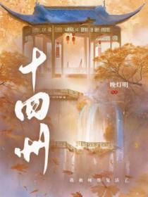 饥荒年:我助红顏女将搞基建