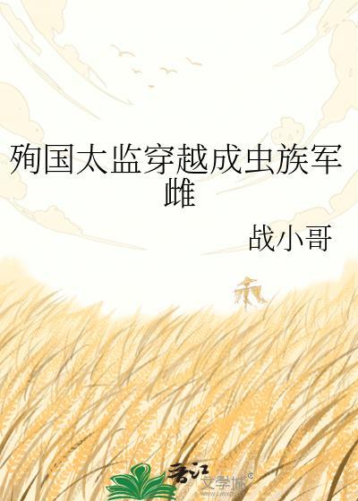 夫君的遗腹子自带口粮
