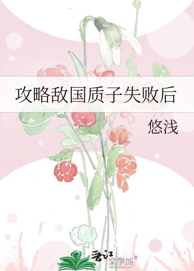 当漂亮雌虫误入满是雄虫的虫巢后