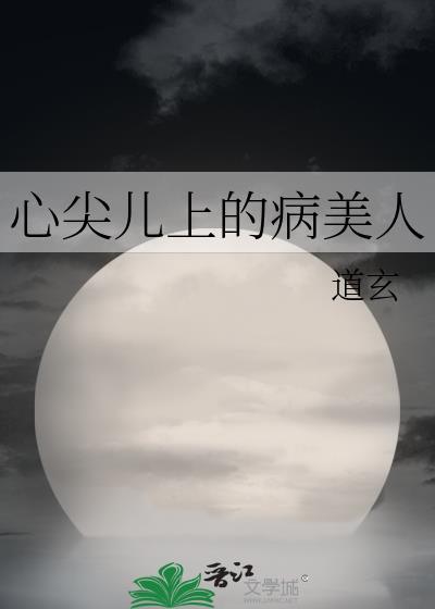 替身亲妈在娃综爆红