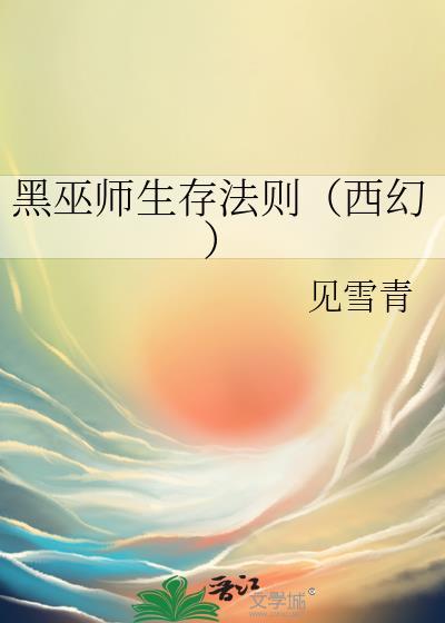 我家阳台通古代