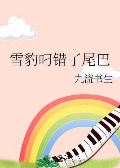 虫族之匹配的爱恋