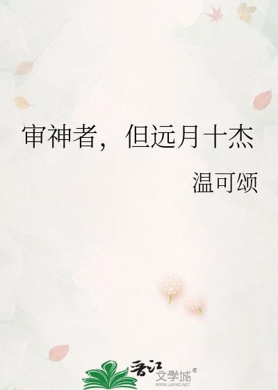 恶女反派和圣父仙君he了
