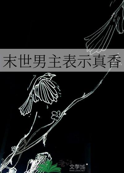 为了养老婆我权倾朝野