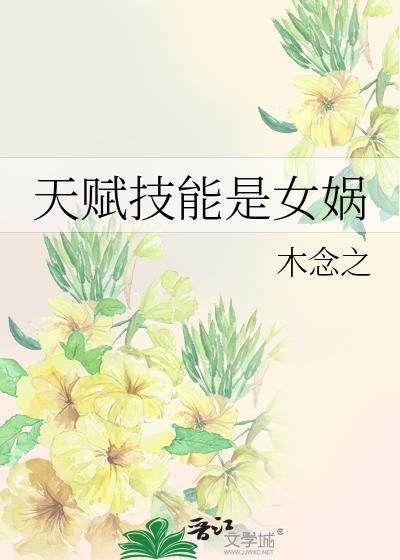 啊?我是怪谈之母?