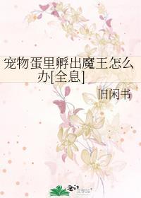 退役当体育老师的养老日常