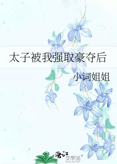 病弱小可怜被豪门前任捡到后