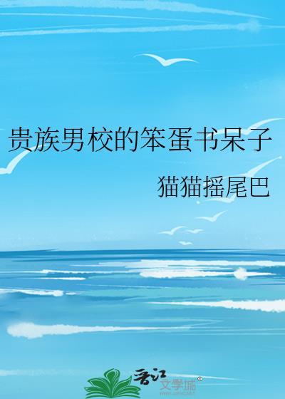 笨小孩成了科研大佬
