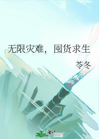 女子修仙路