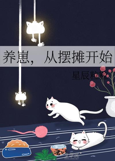 登顶:从女扮男装干团播开始