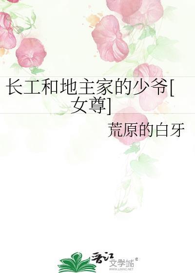 女穿男之古代科举日常